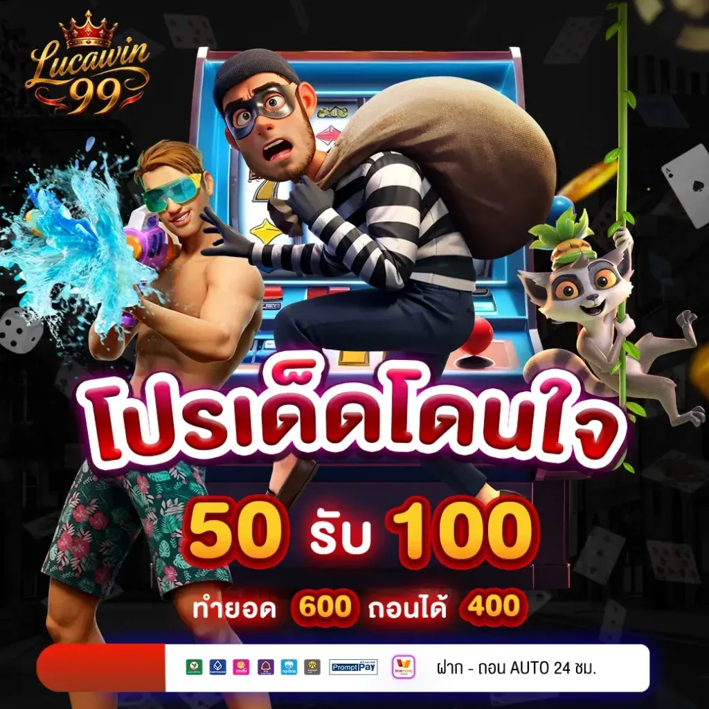 กำลังมาแรง lucawin99
