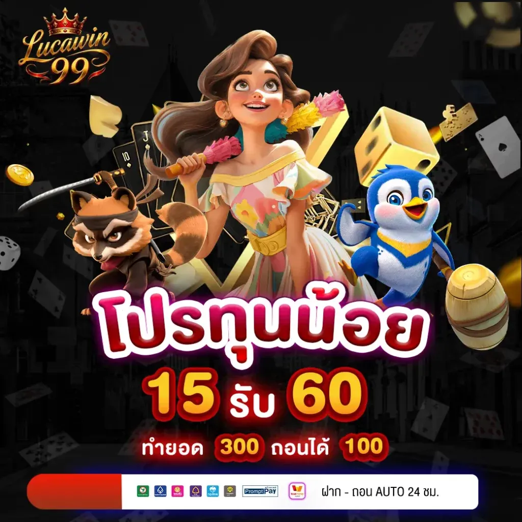กำลังมาแรง lucawin99