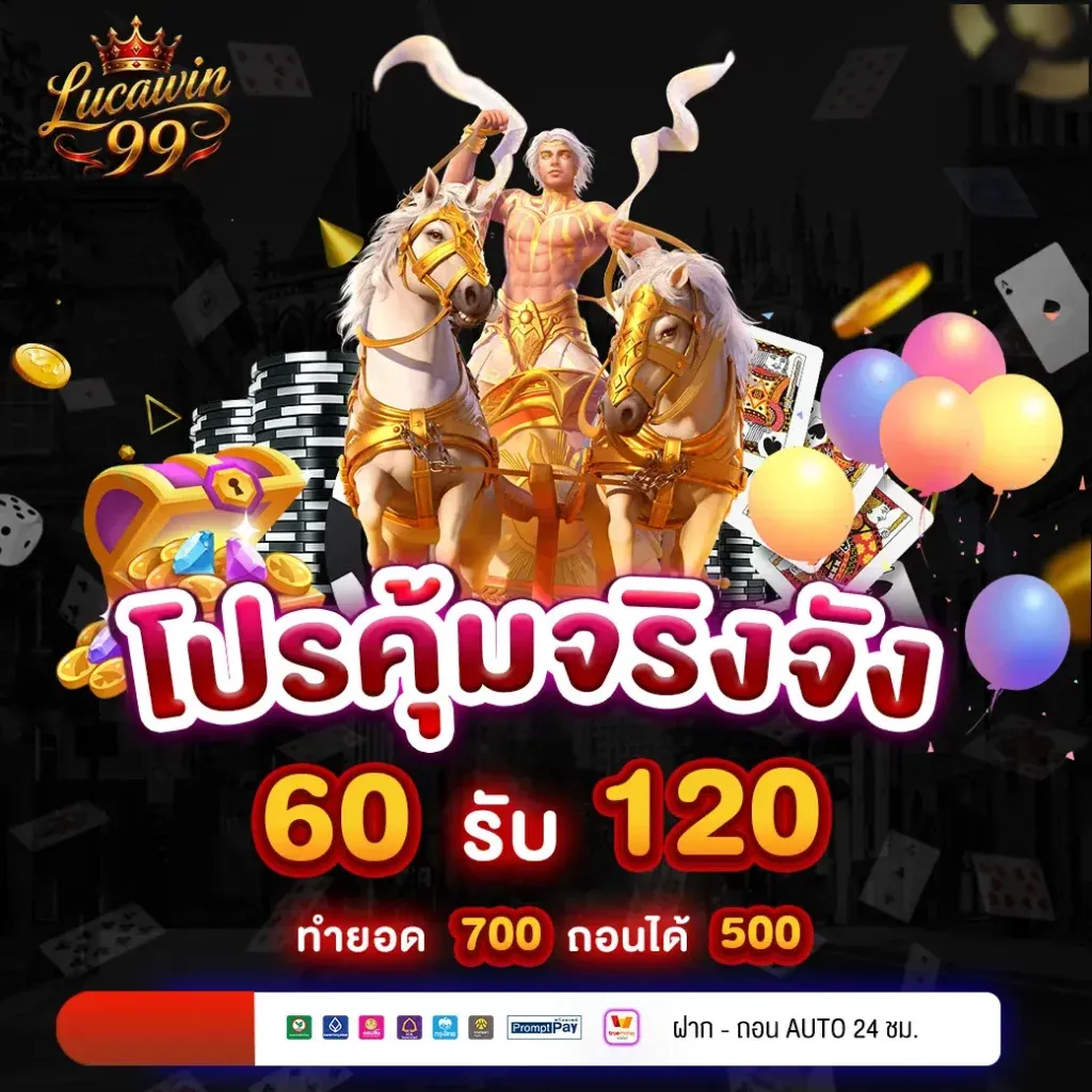 กำลังมาแรง lucawin99